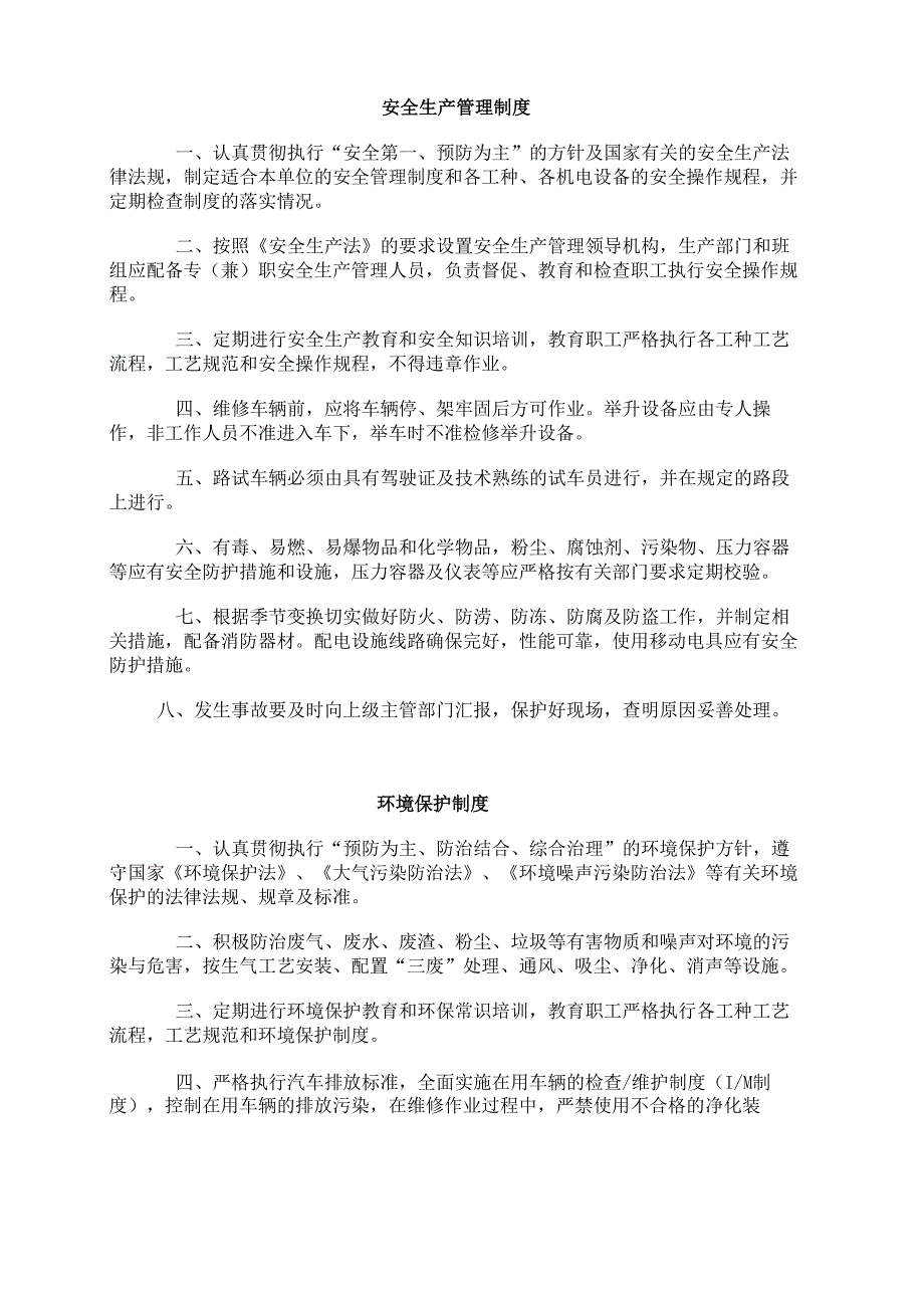 三类维修适用安全生产管理制度及操作规程_第1页