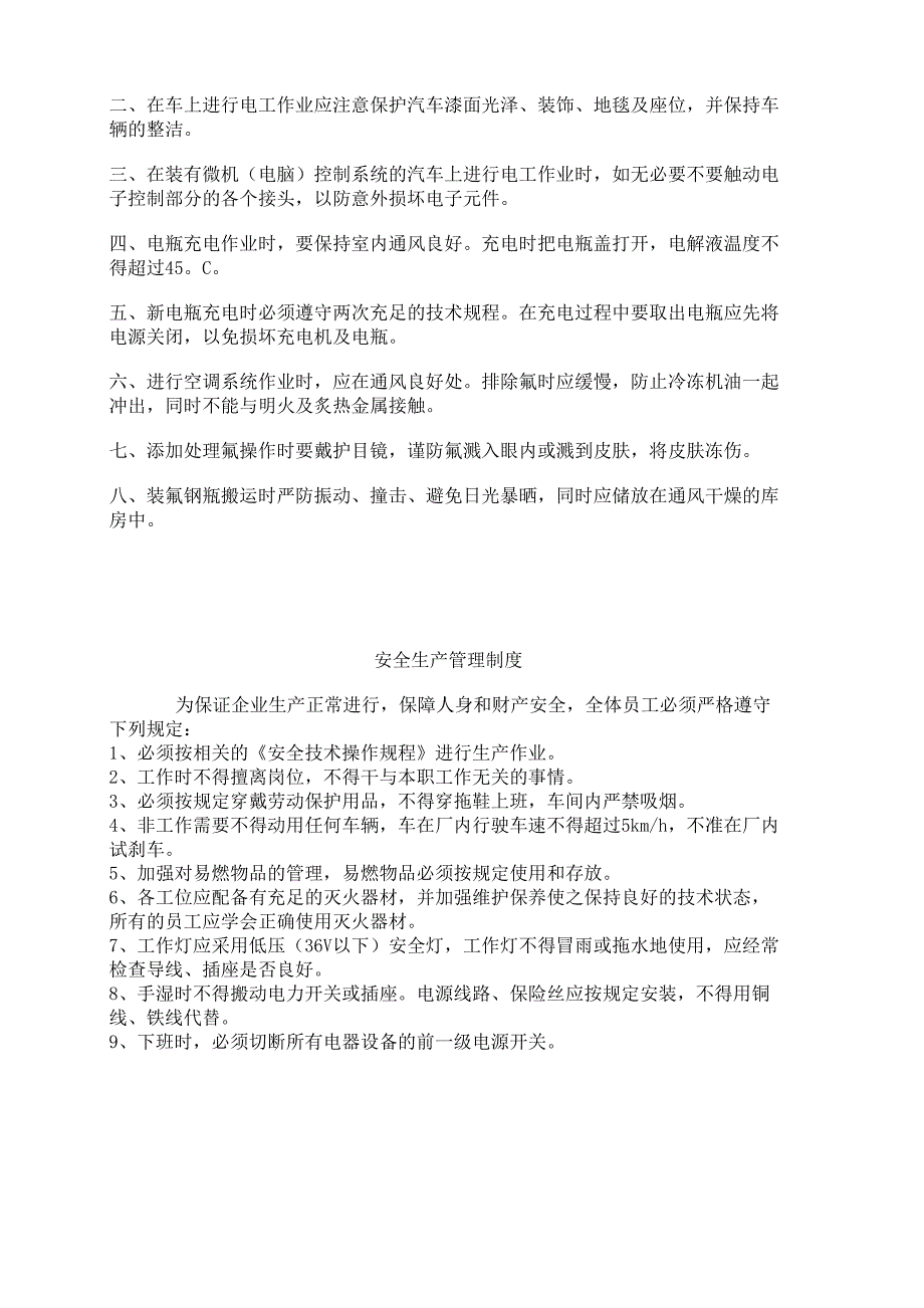 三类维修适用安全生产管理制度及操作规程_第3页