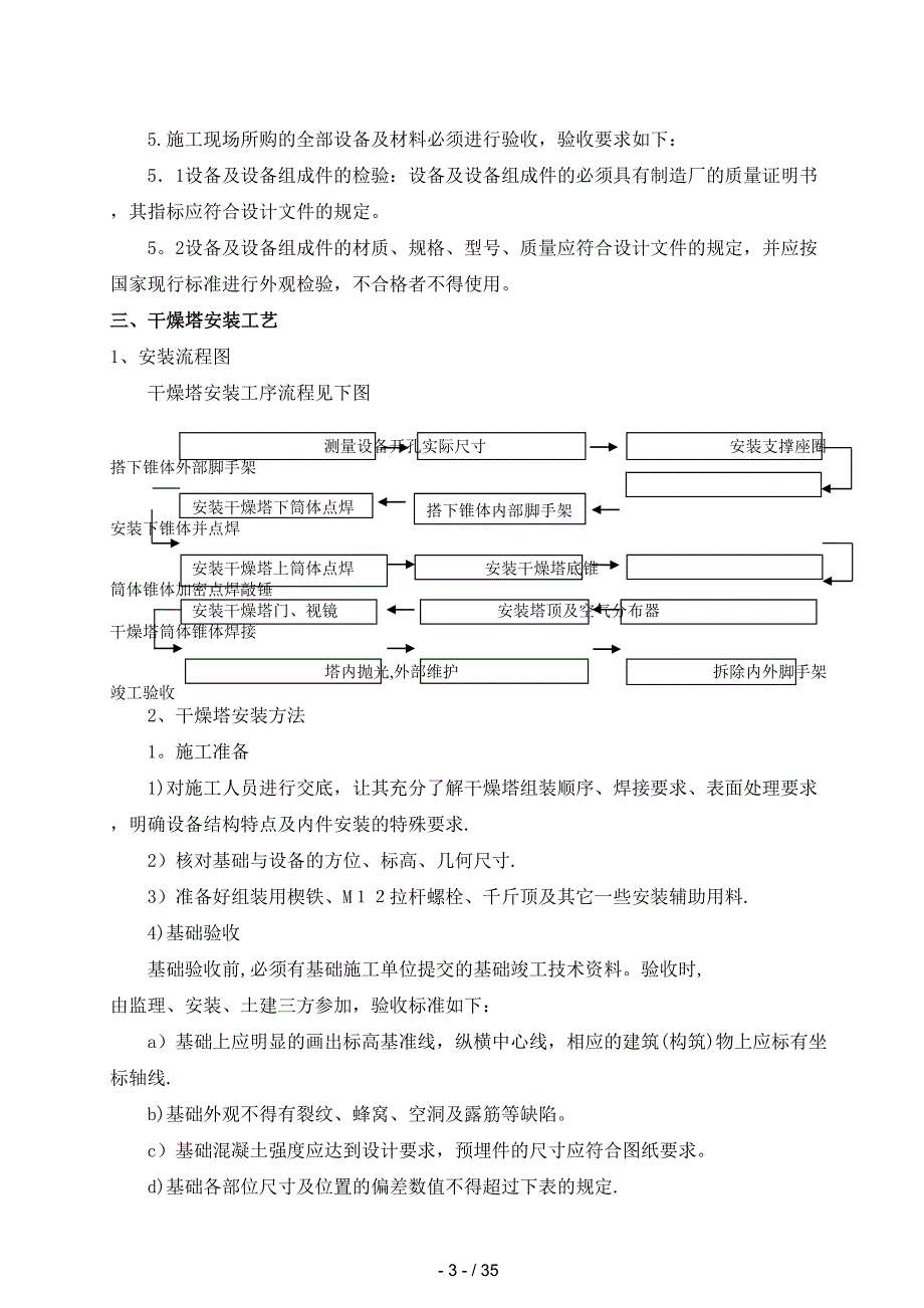 干燥塔安装施工工艺_第3页