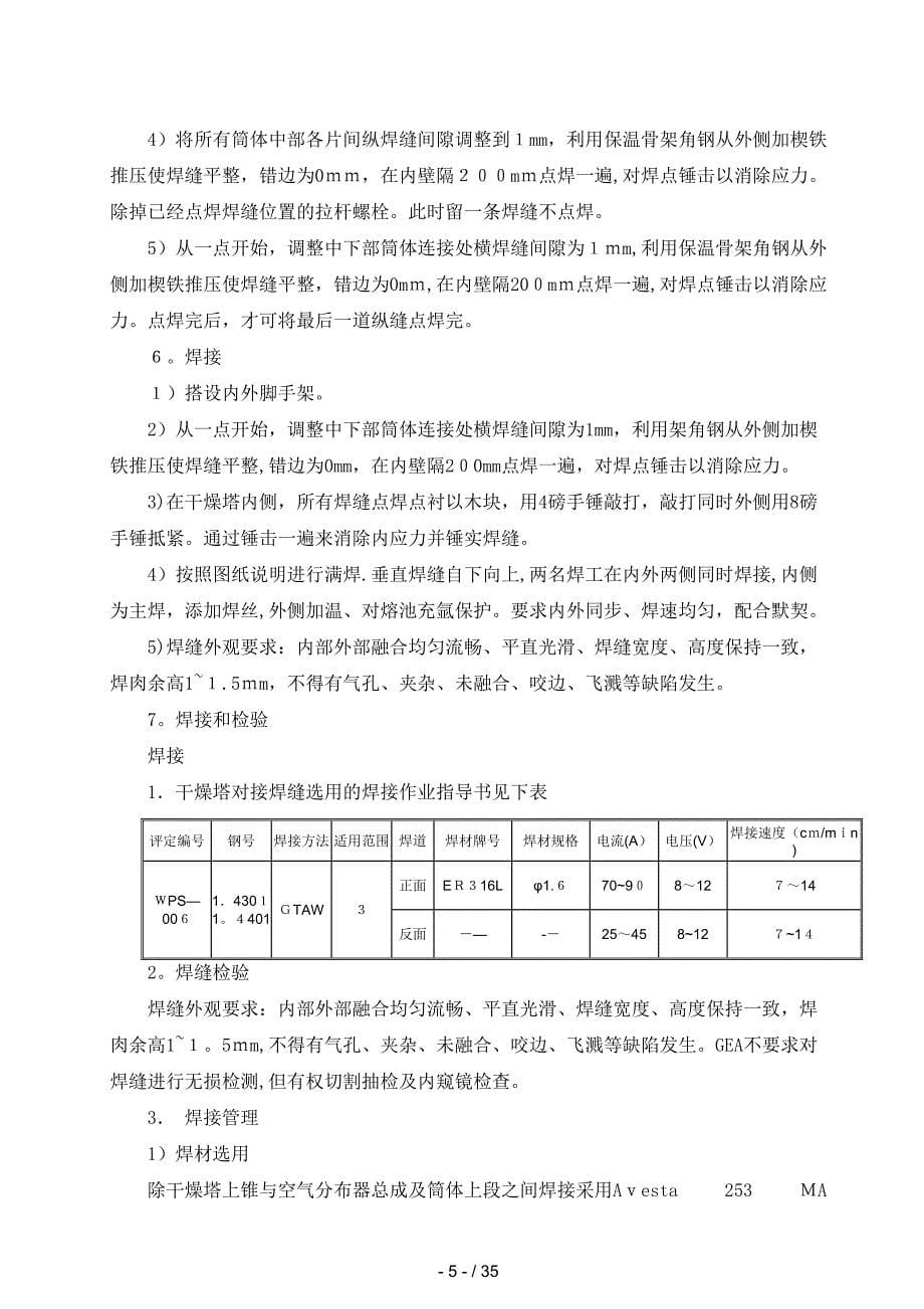 干燥塔安装施工工艺_第5页