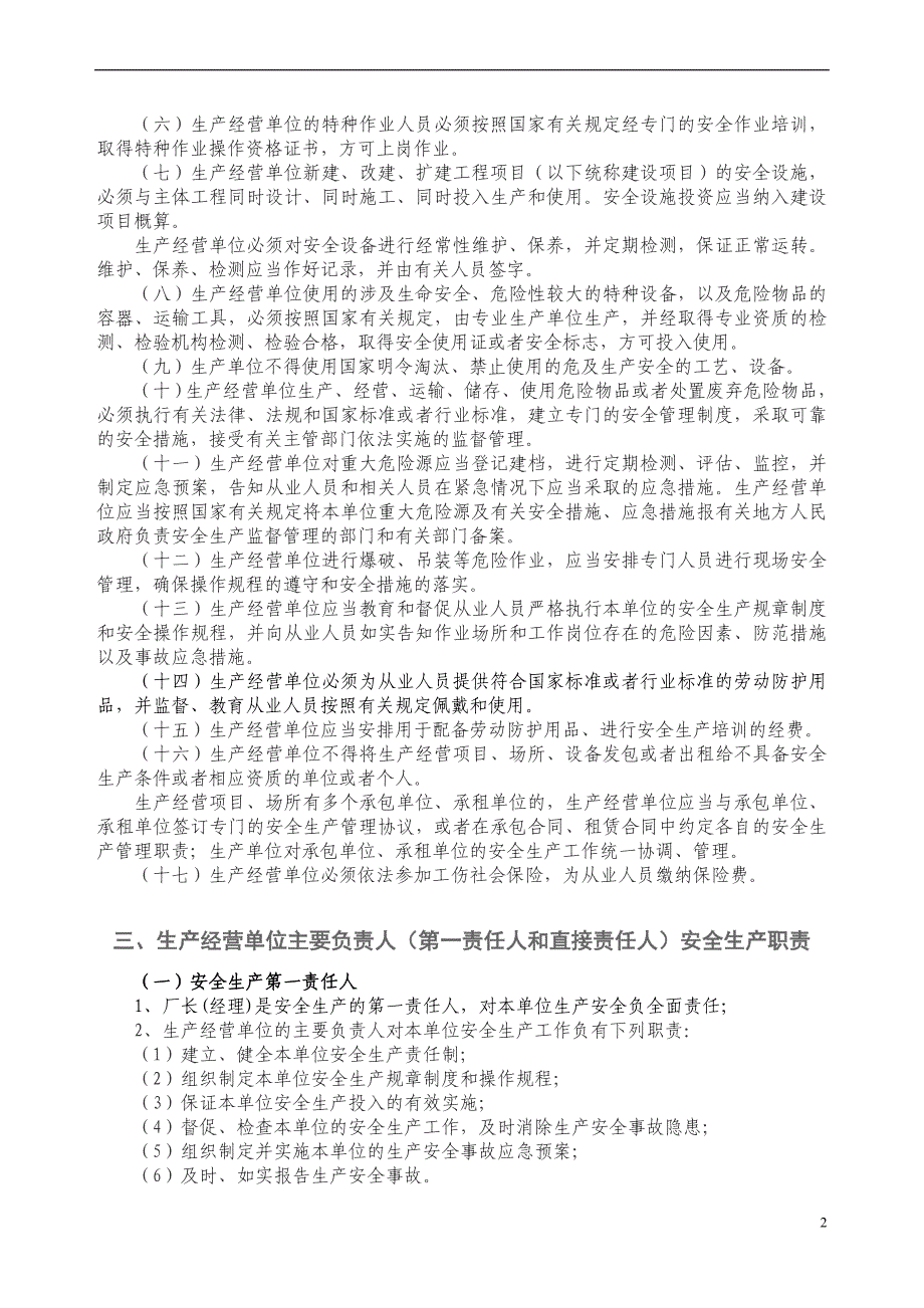 生产经营单位安全生产责任制汇编_第2页