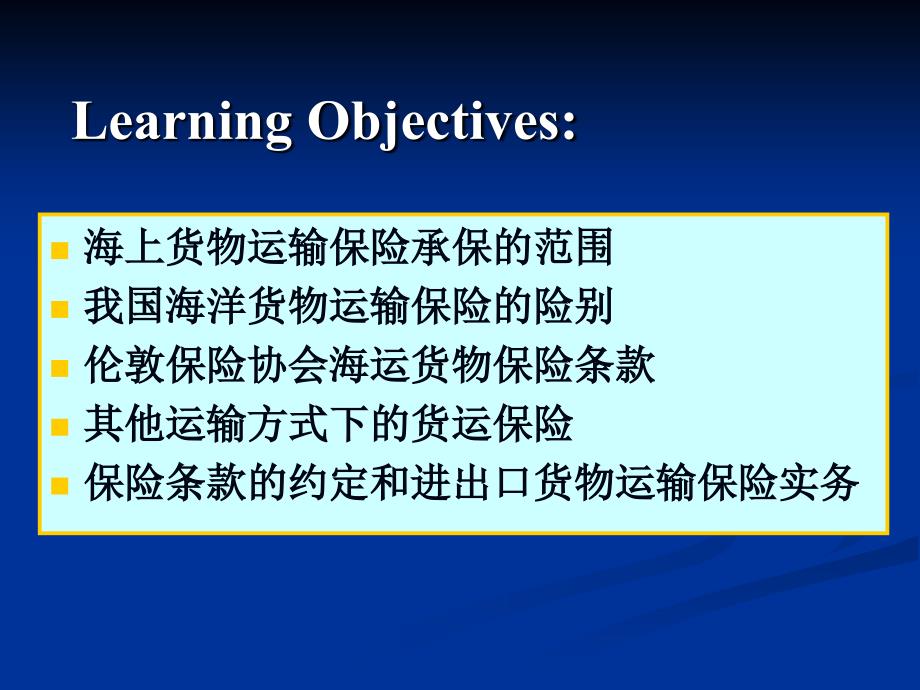 【经典】国际货物运输保险条款_第2页