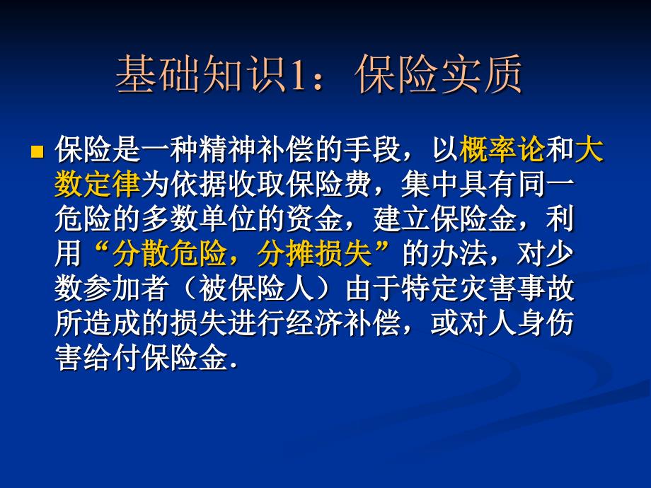 【经典】国际货物运输保险条款_第3页