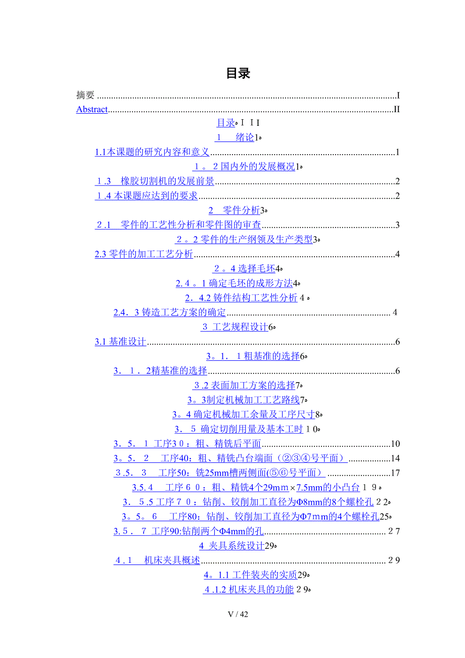 橡胶切割机的主要零件的设计和加工工艺制定_第3页