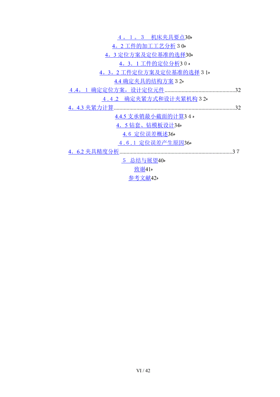 橡胶切割机的主要零件的设计和加工工艺制定_第4页