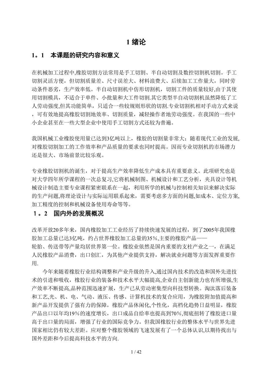 橡胶切割机的主要零件的设计和加工工艺制定_第5页