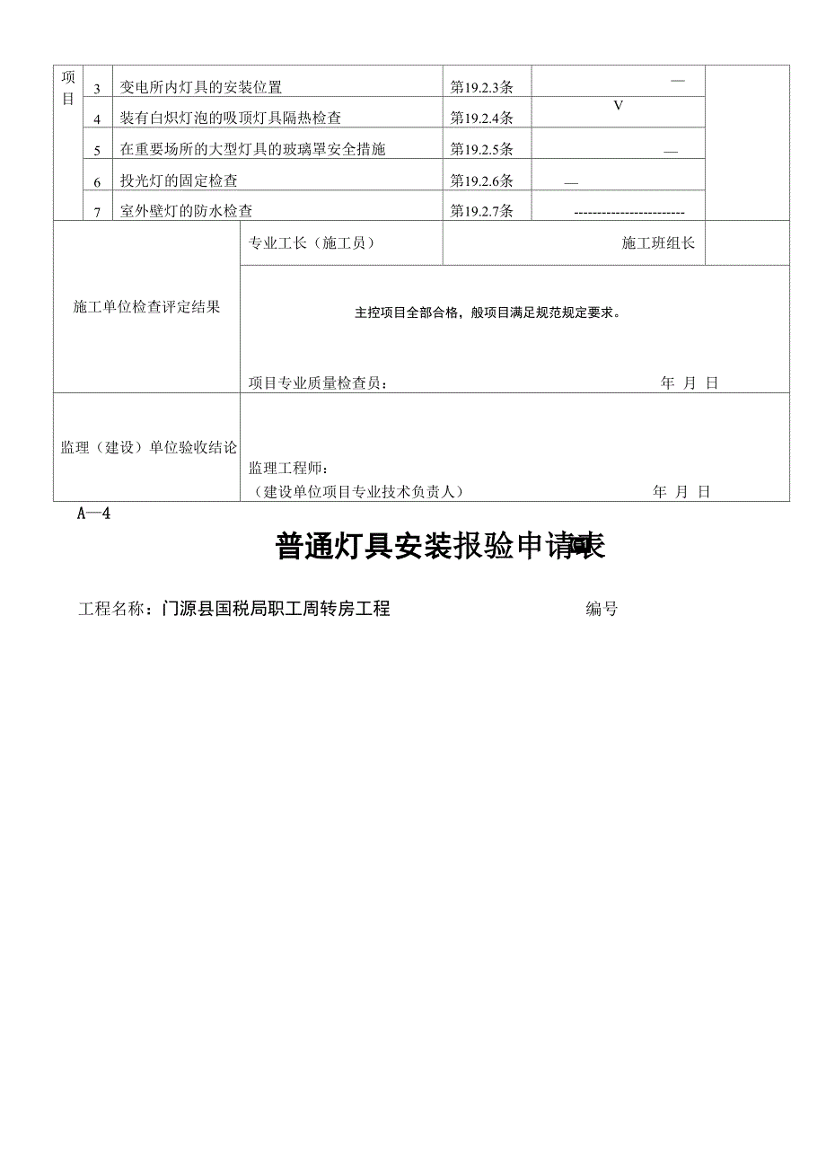 普通灯具安装检验批_第3页