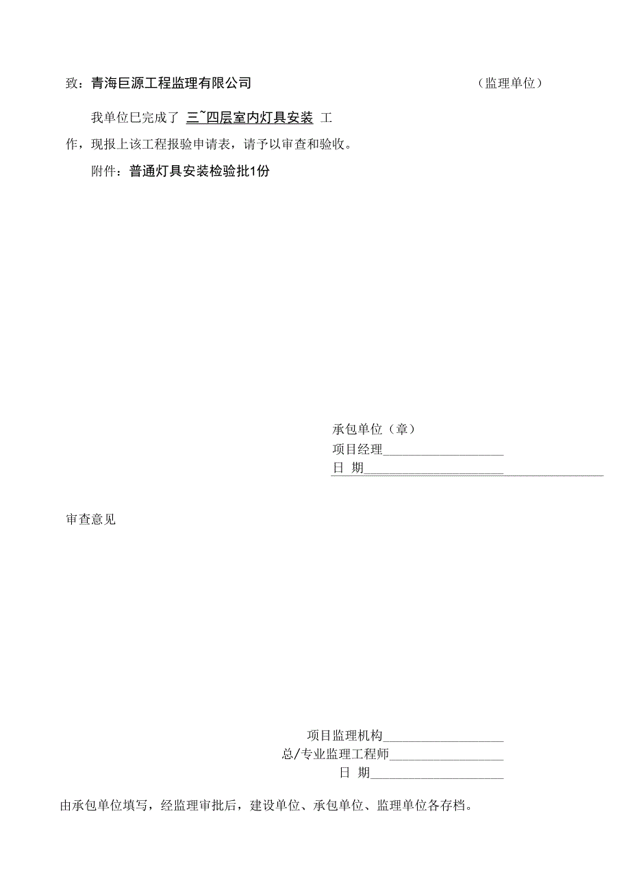 普通灯具安装检验批_第4页