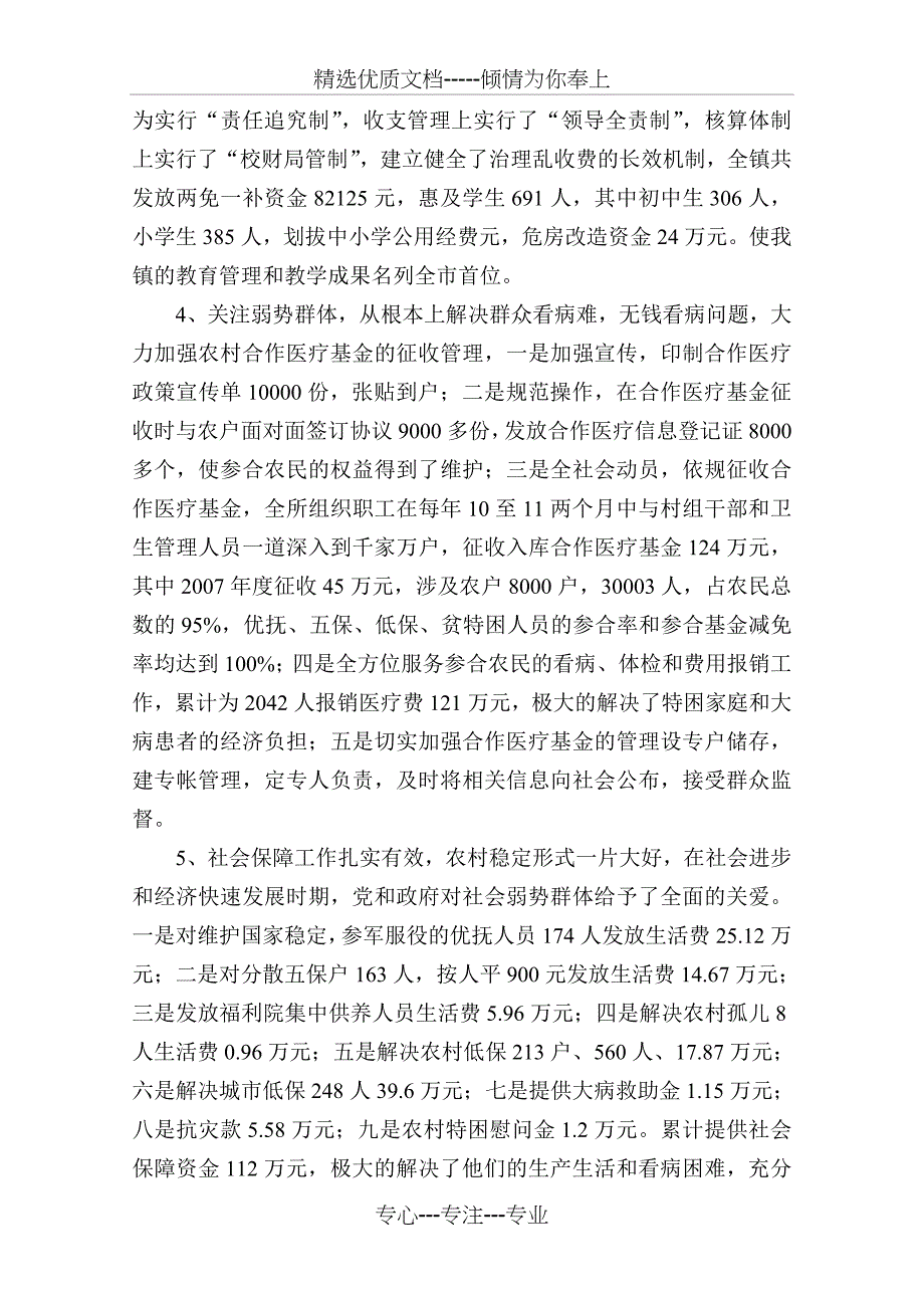 街河市镇财政所文明创建工作年度小结_第4页