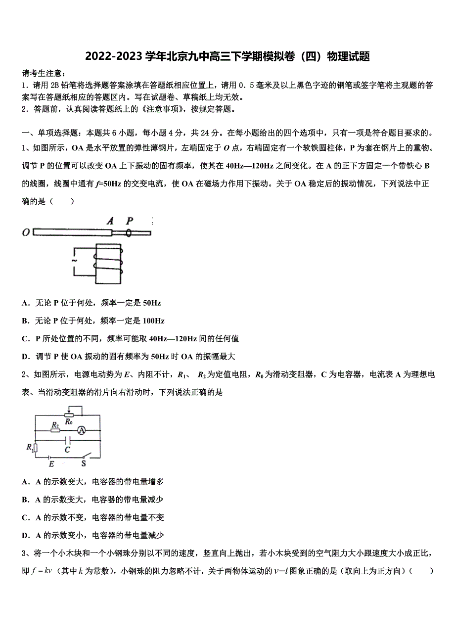 2022-2023学年北京九中高三下学期模拟卷（四）物理试题_第1页