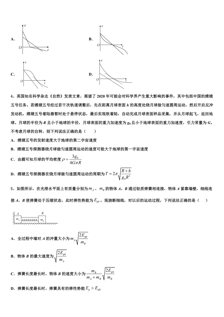 2022-2023学年北京九中高三下学期模拟卷（四）物理试题_第2页