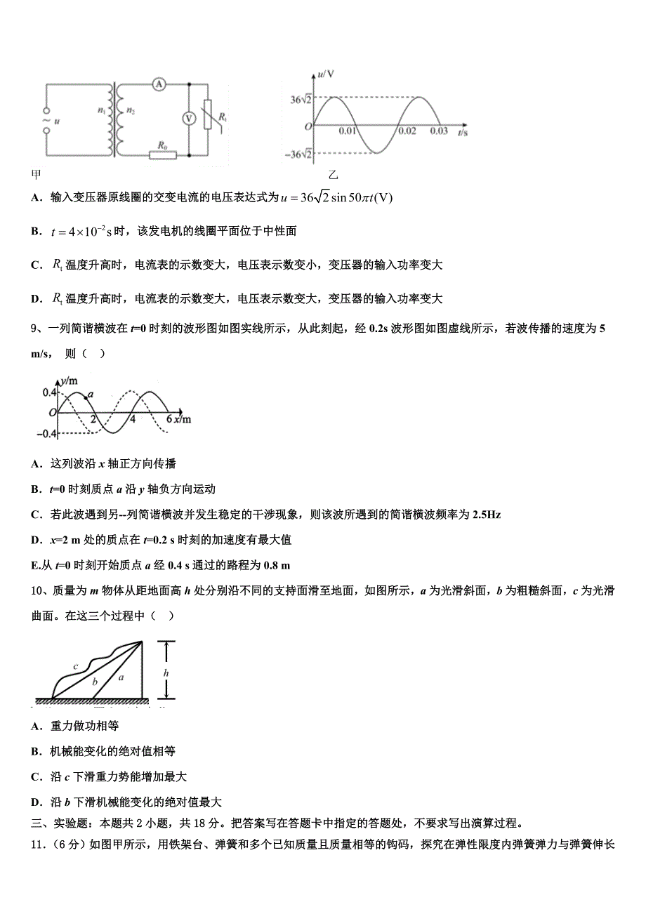 2022-2023学年北京九中高三下学期模拟卷（四）物理试题_第4页