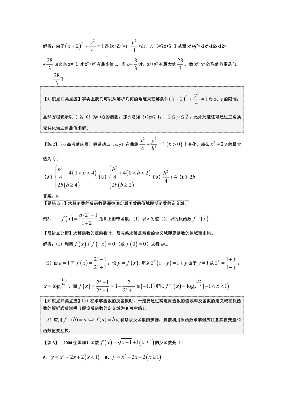 高中数学易错易混易忘题分类汇编_第2页