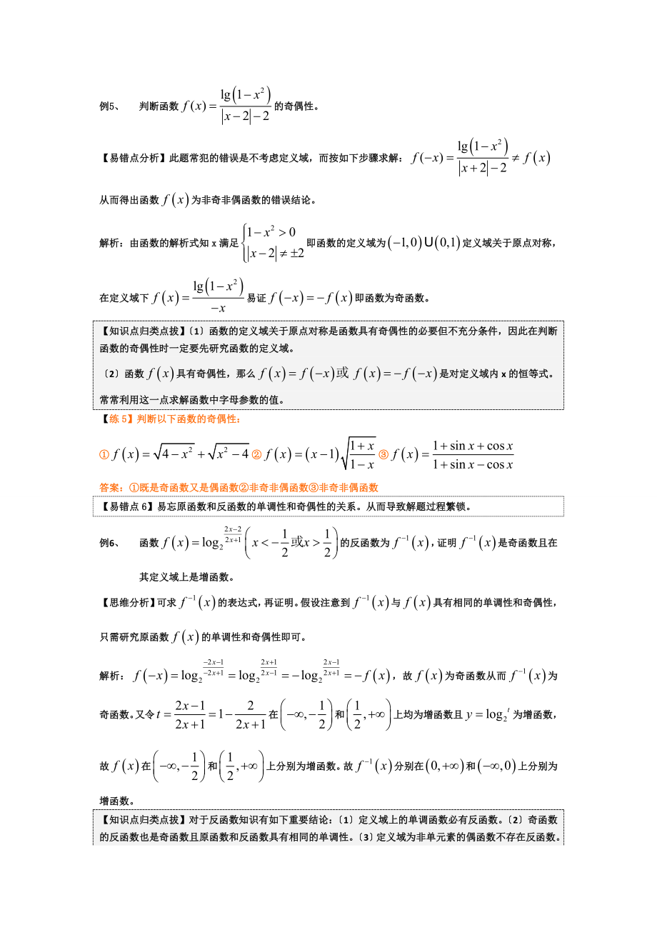 高中数学易错易混易忘题分类汇编_第4页