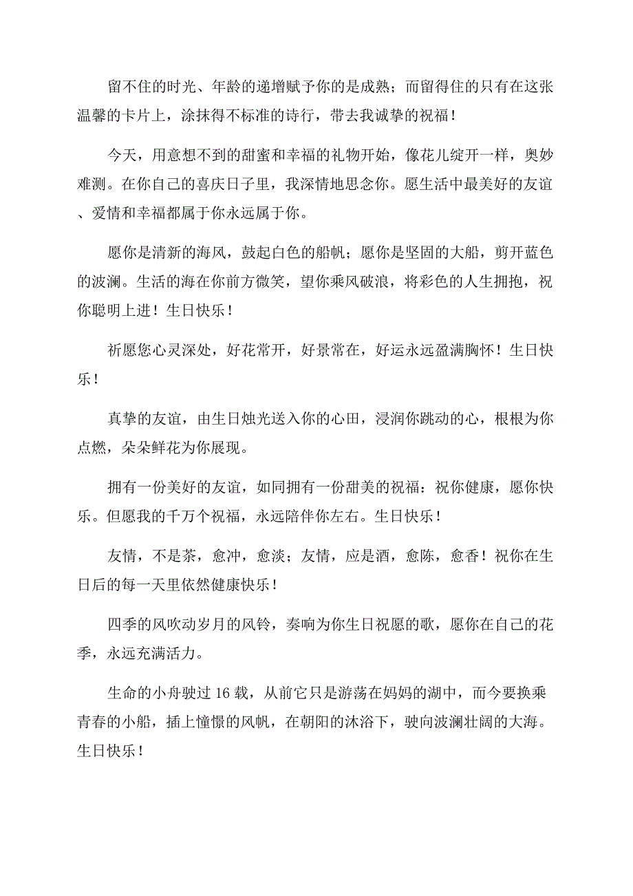 生日祝福赠言.docx_第3页