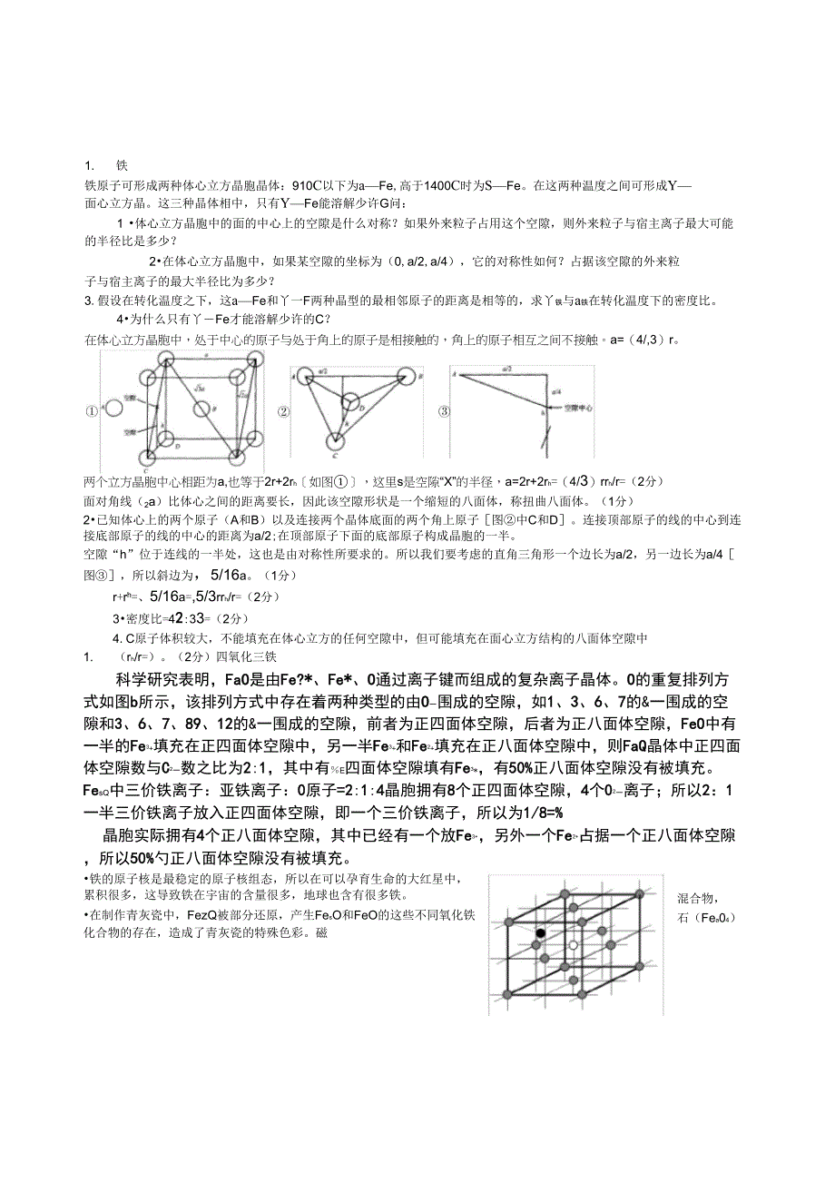 典型的晶体结构_第1页