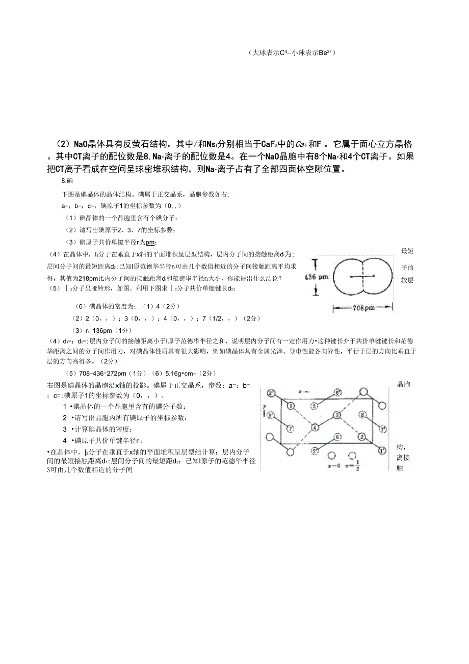 典型的晶体结构_第3页