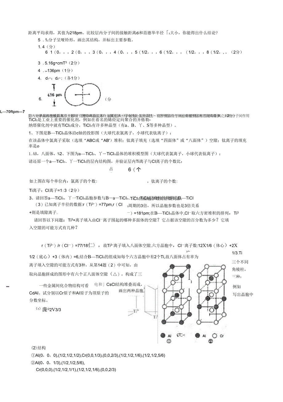 典型的晶体结构_第4页