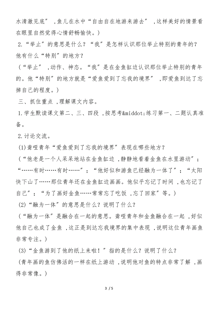 7 鱼游到了纸上 一、教学要求_第3页