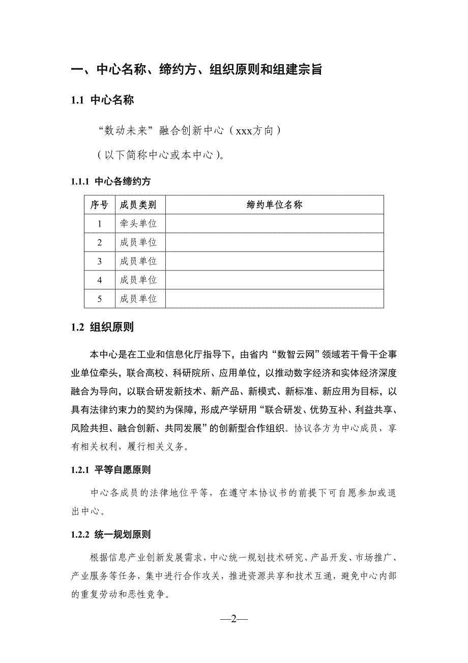 物联网产业技术创新战略联盟协议书_第3页