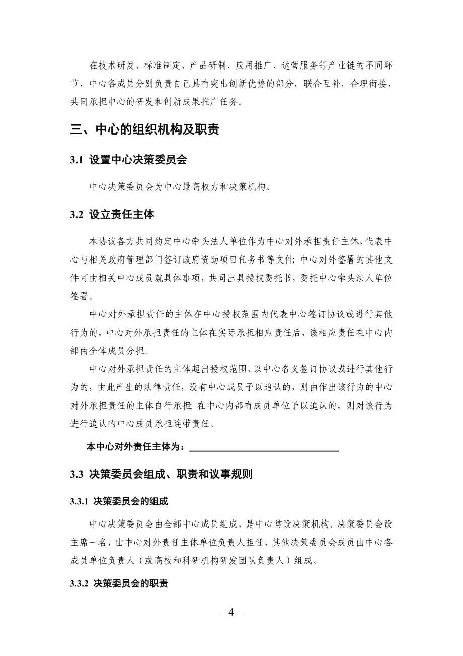 物联网产业技术创新战略联盟协议书_第5页