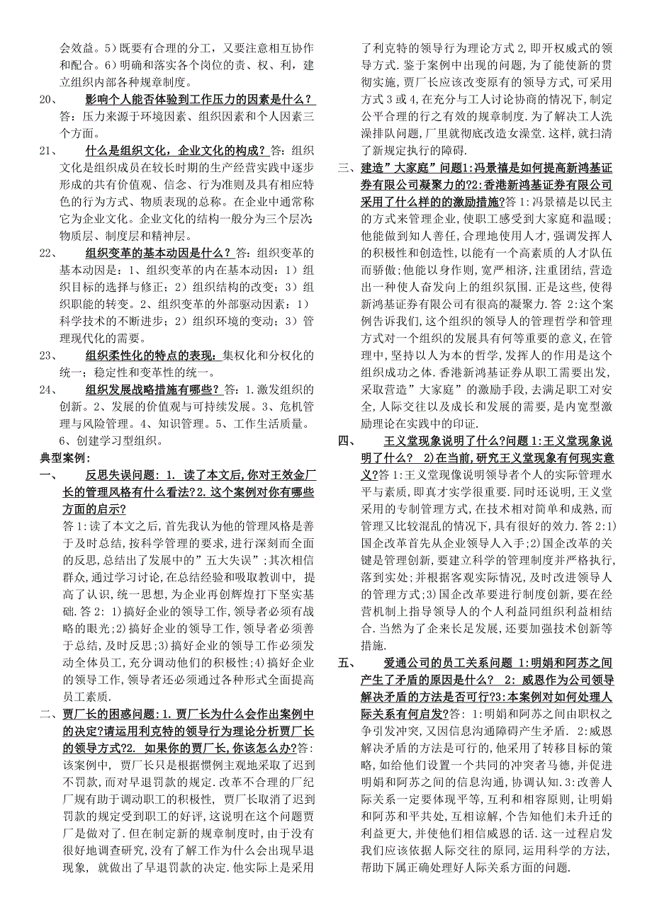 2016年电大组织行为学期末重点知识考试小抄_第2页