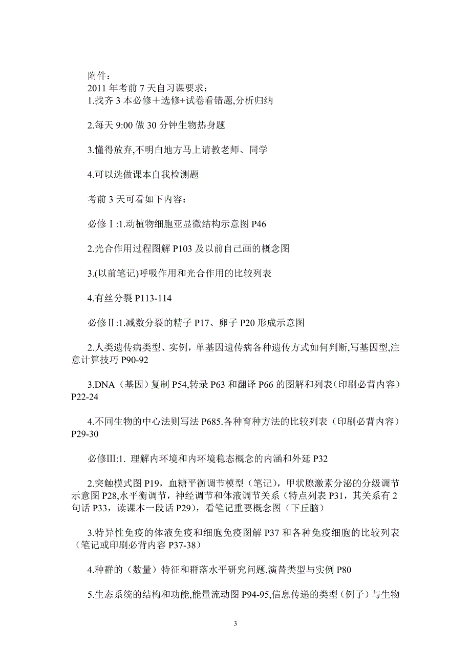 高三生物复习备考策略及建议_第3页