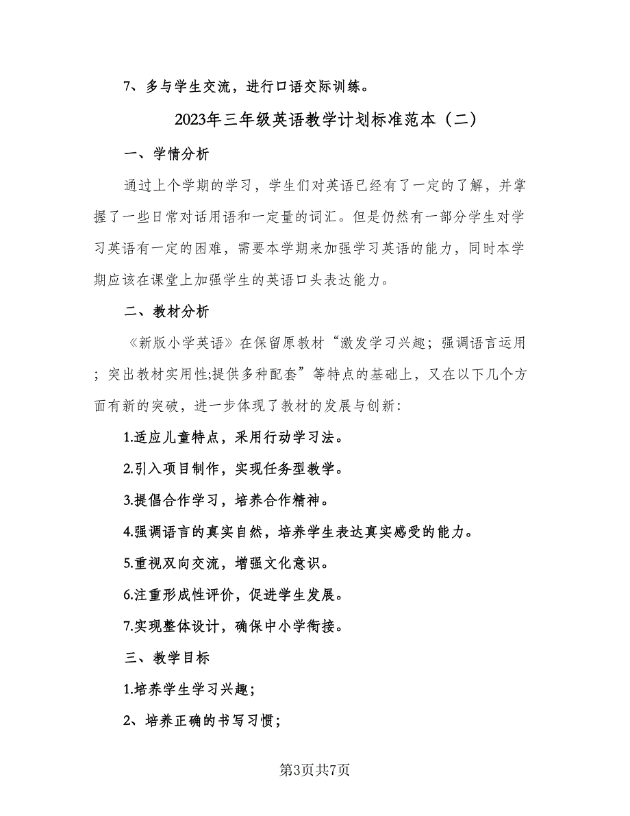 2023年三年级英语教学计划标准范本（3篇）.doc_第3页