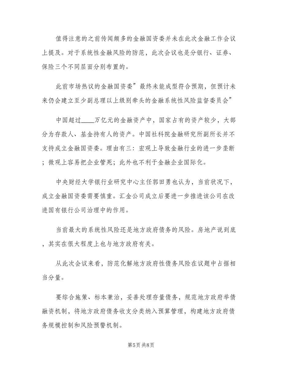 加强基础建设改善发展环境计划书（2篇）.doc_第5页