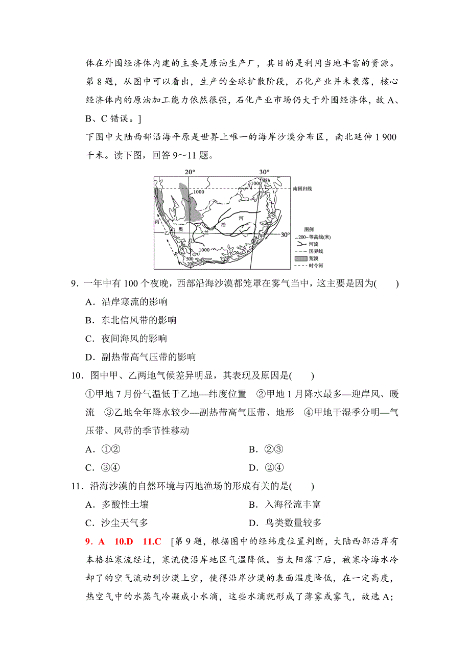 精校版高考地理二轮小题提速练：5Word版含解析_第4页