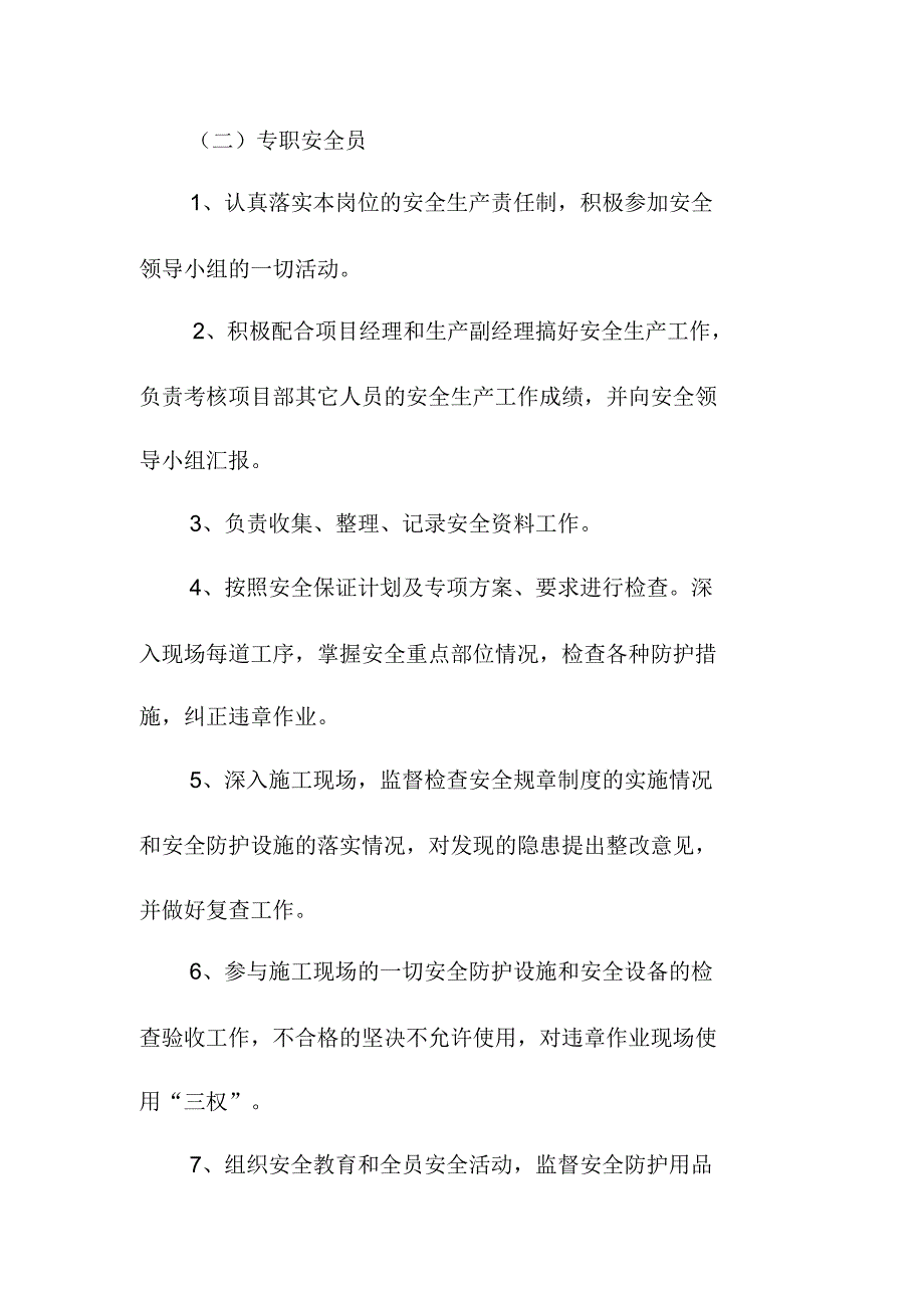 安全文明生产_第2页