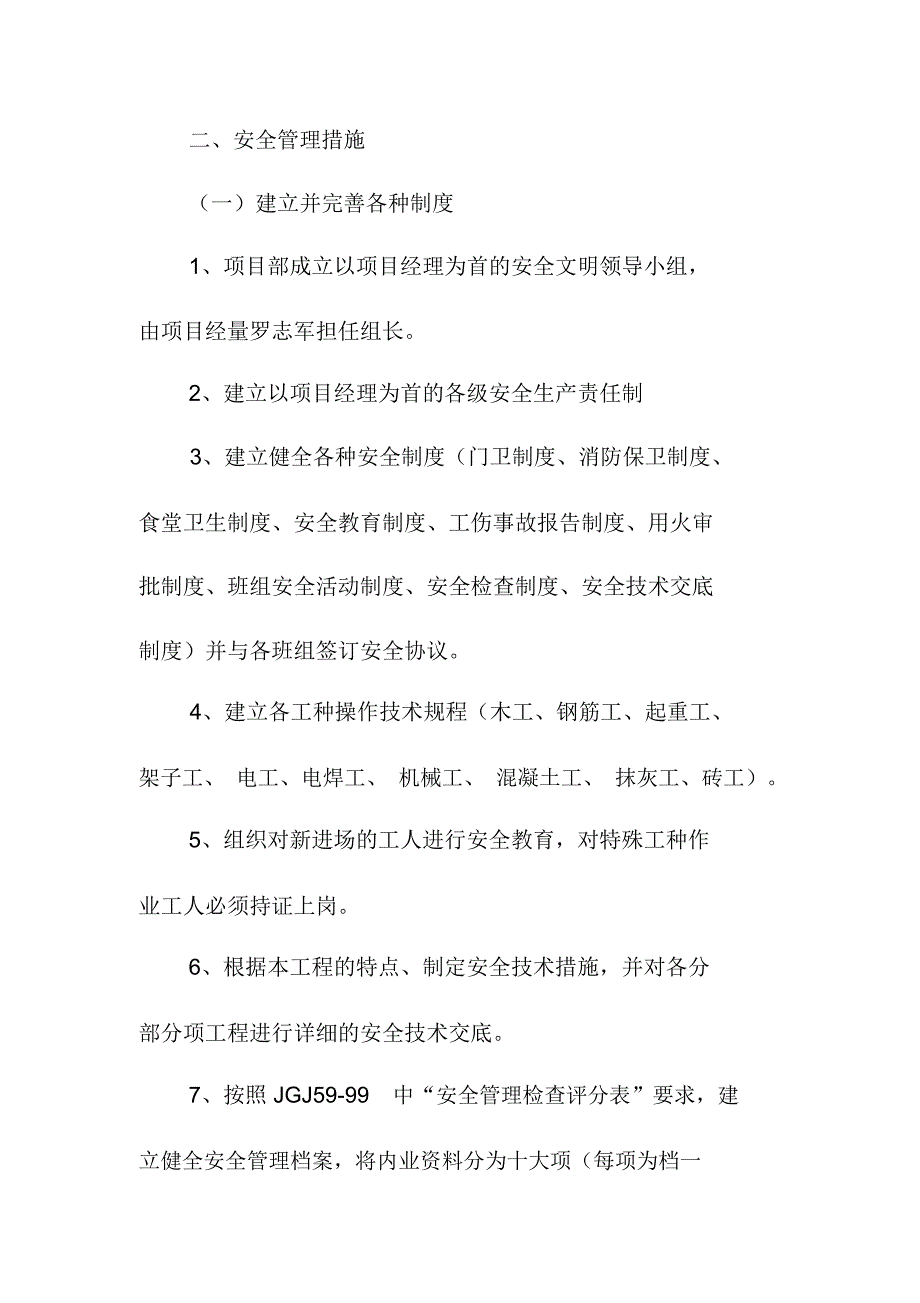 安全文明生产_第4页