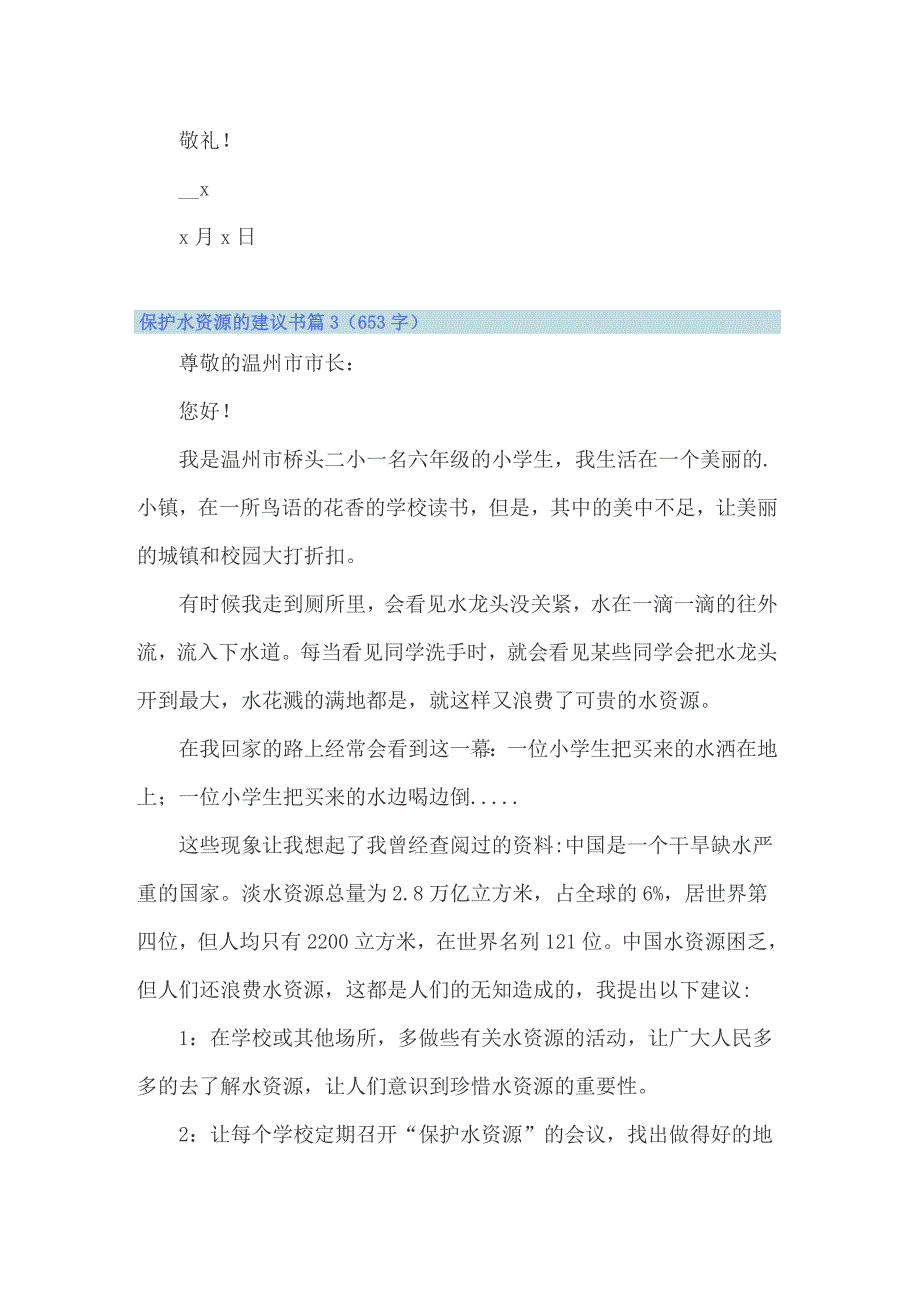 2022保护水资源的建议书三篇_第3页