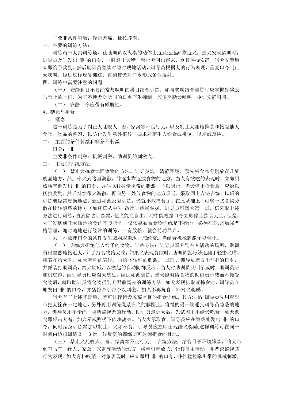 警犬基础科目训练全教程.doc_第3页