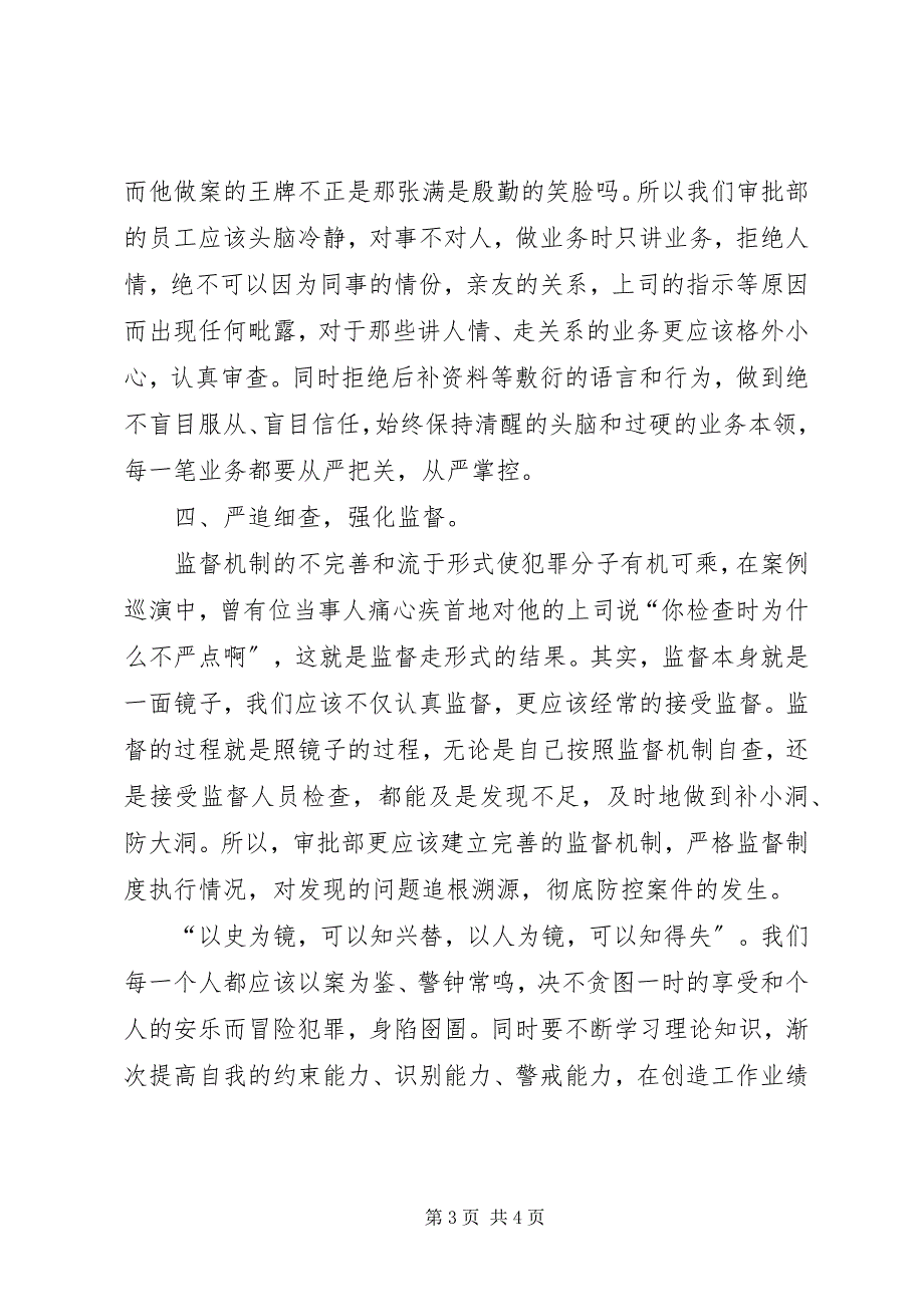 2023年观《警示教育巡演》的心得体会.docx_第3页