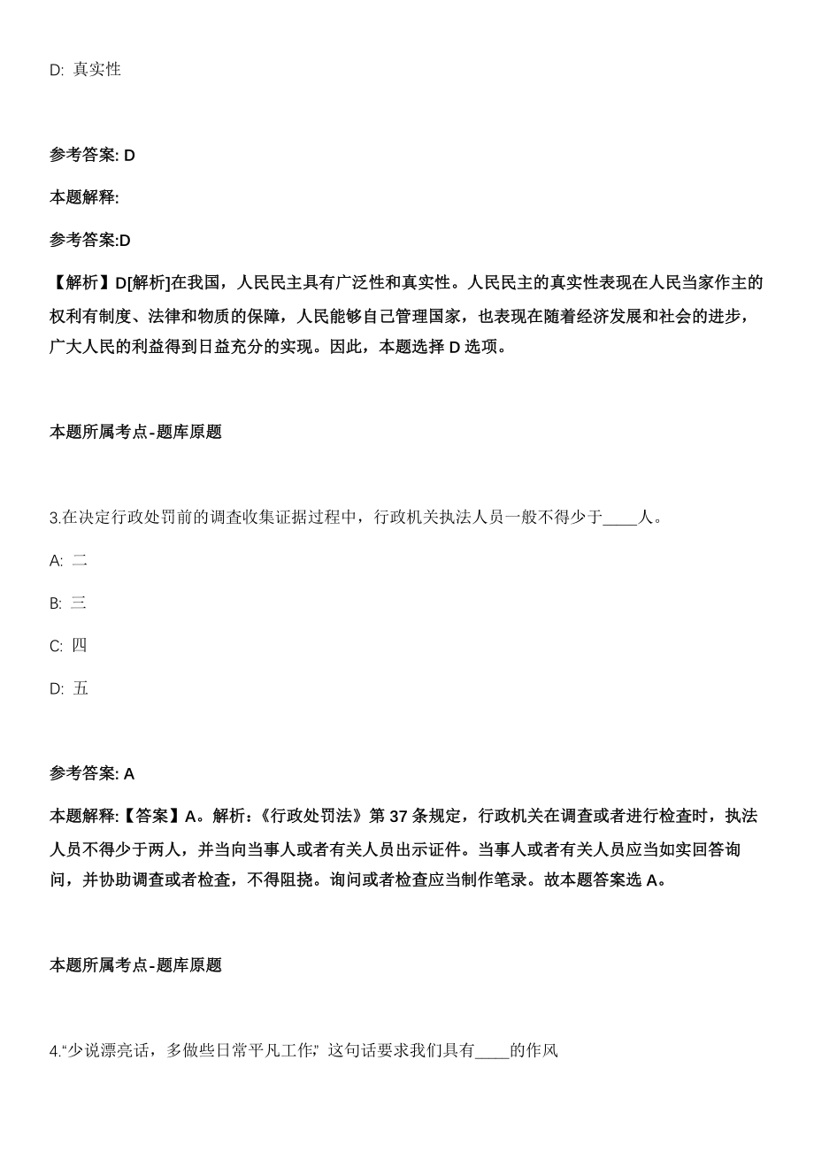 2021年08月2021年广西柳州城市规划展览馆招考聘用模拟卷（含答案带详解）_第2页