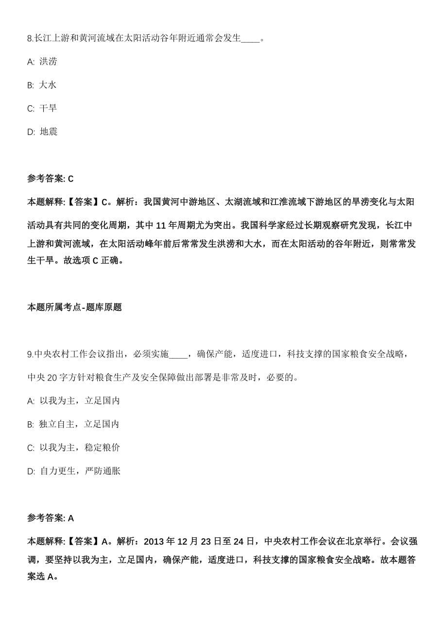 2021年08月2021年广西柳州城市规划展览馆招考聘用模拟卷（含答案带详解）_第5页