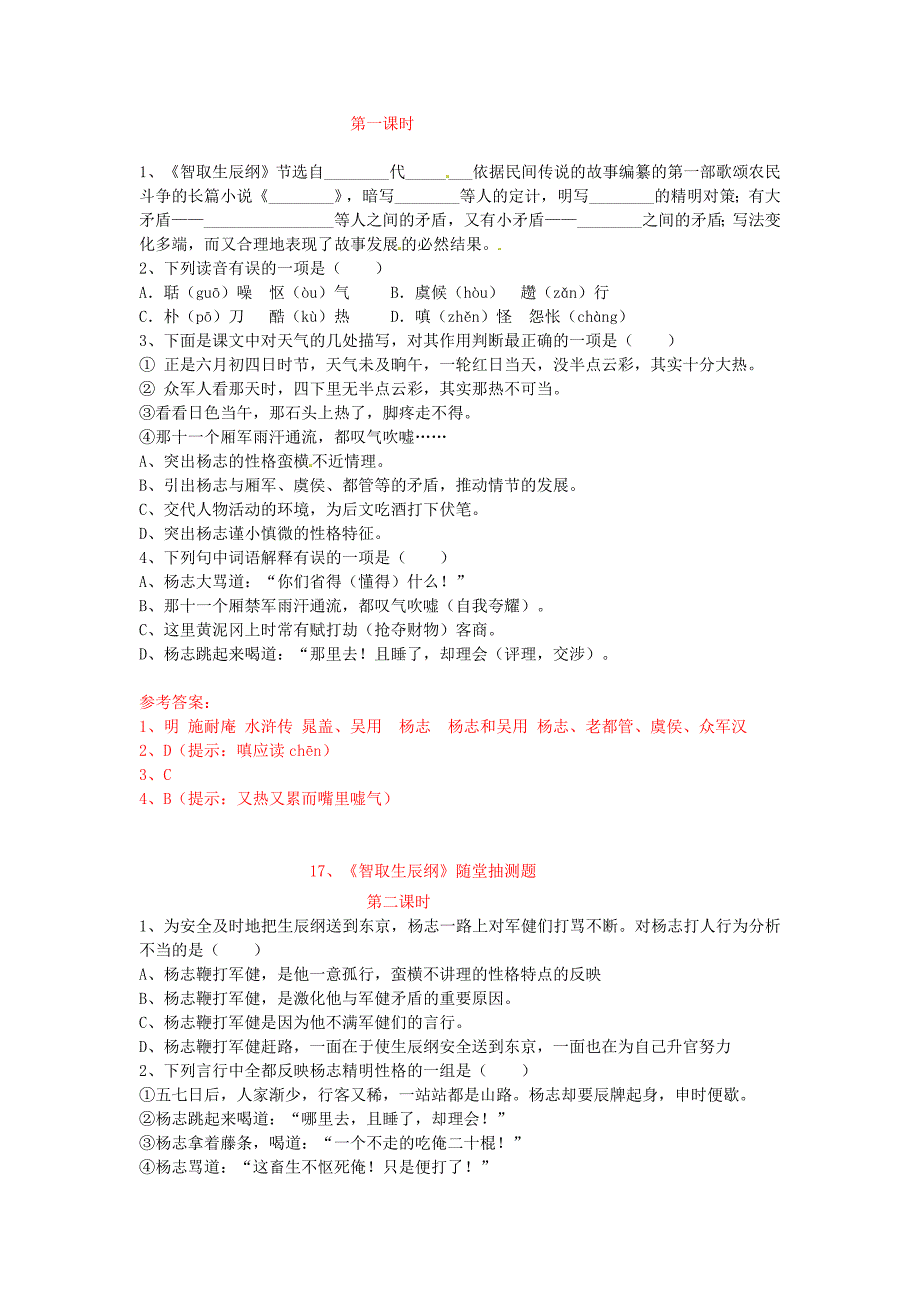 最新广东省九年级语文上册17智取生辰纲教案人教版_第4页