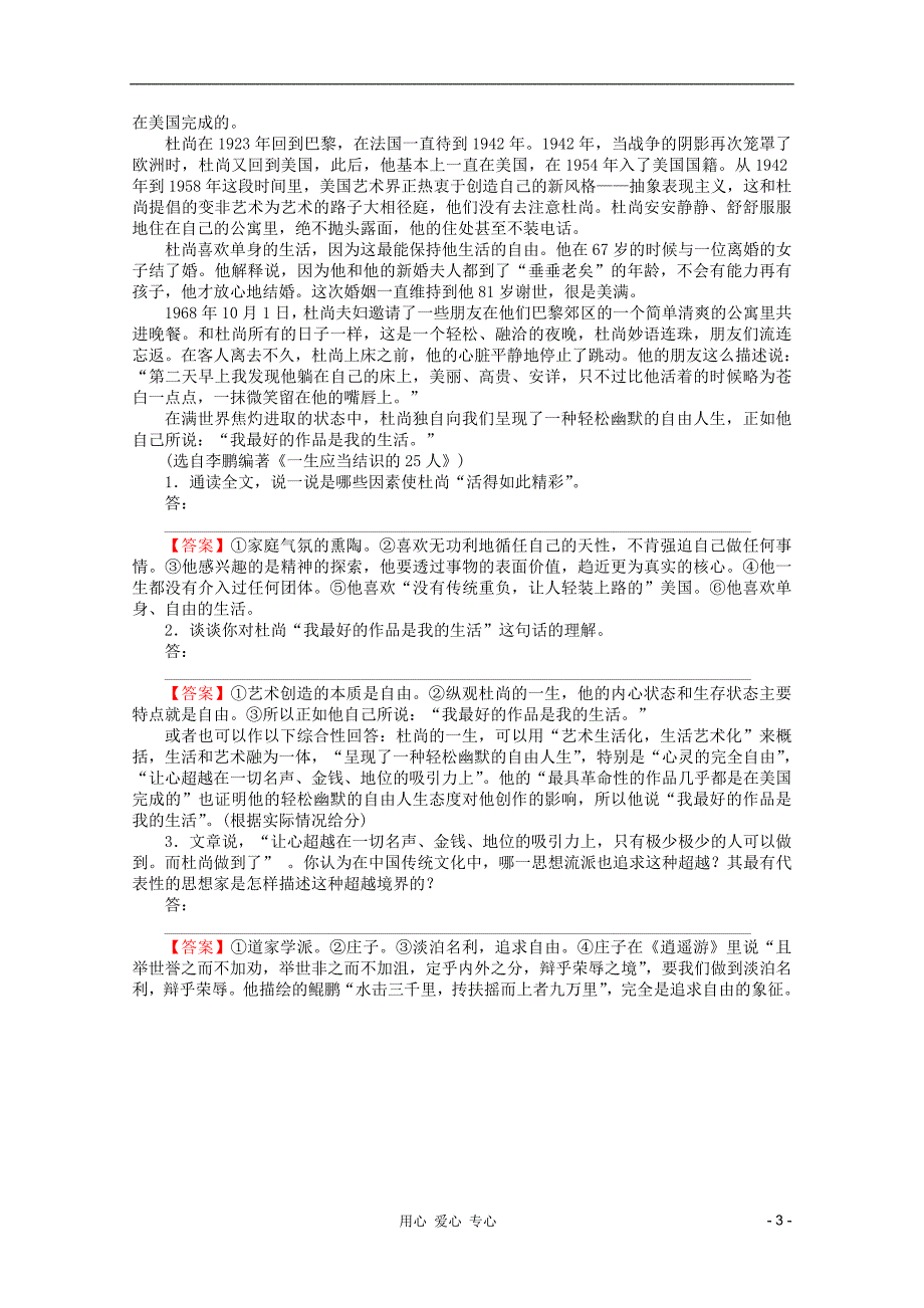 高三语文一轮复习专项随堂强化训练传记阅读_第3页