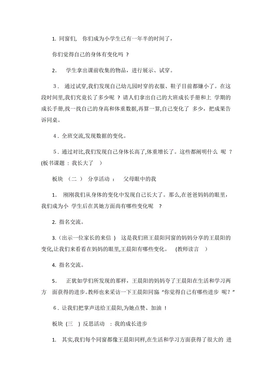 二年级下册道德与法治_第4页