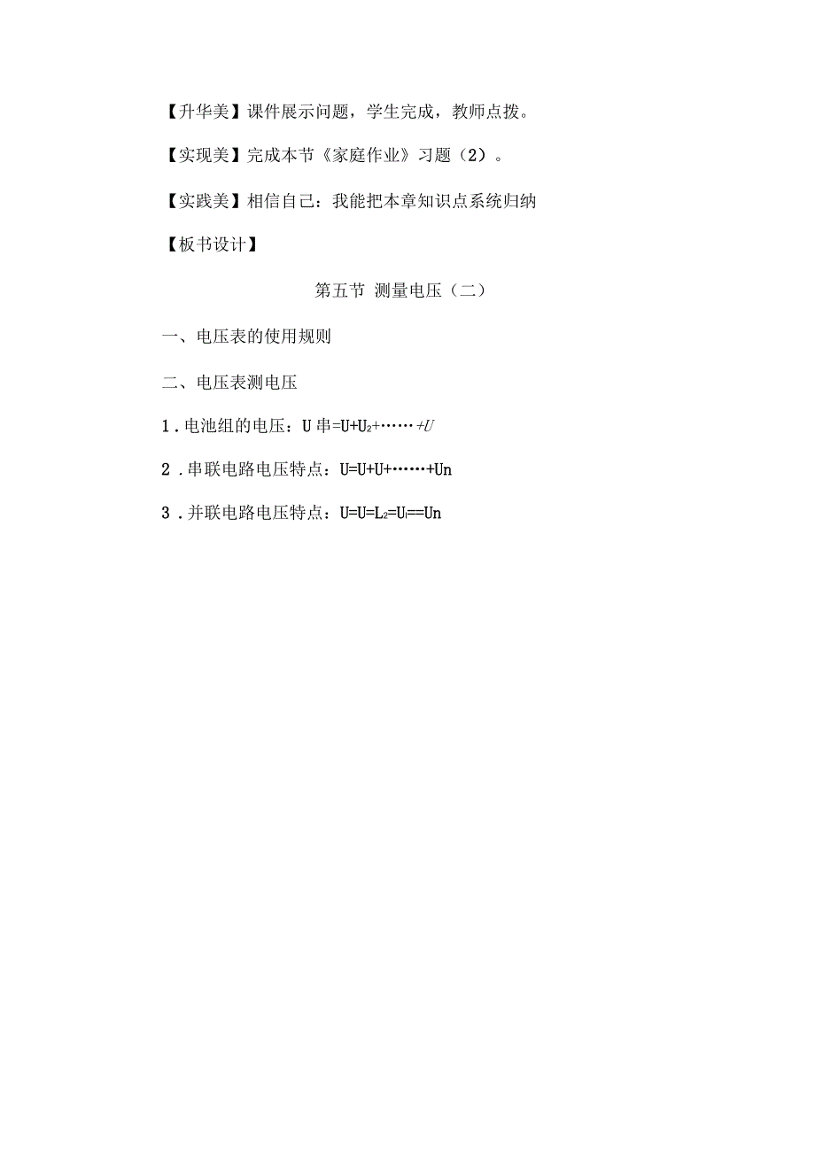 测量电压教学设计_第4页