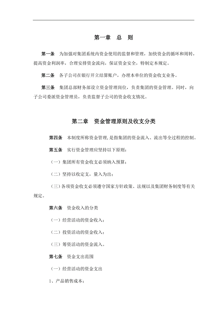 超越集团资金管理制度1_第3页