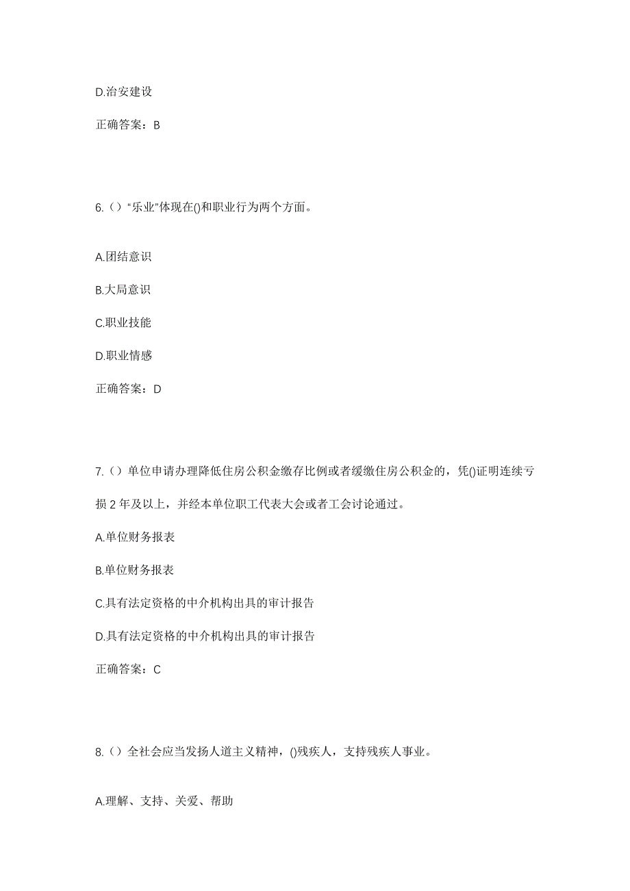 2023年河南省平顶山市汝州市米庙镇东关庙村社区工作人员考试模拟题含答案_第3页