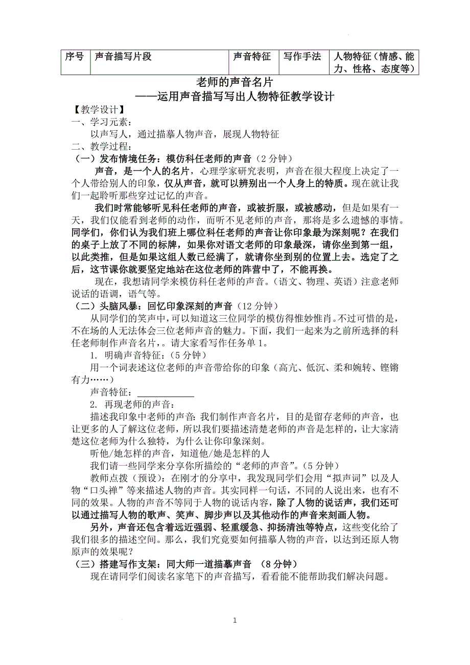 中考语文作文备考：《老师的声音名片》运用声音描写写出人物特征作文教学设计.docx_第1页