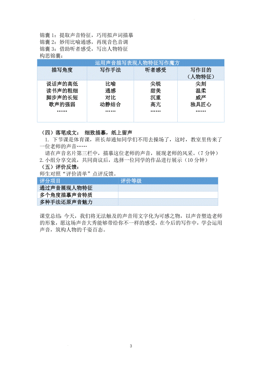 中考语文作文备考：《老师的声音名片》运用声音描写写出人物特征作文教学设计.docx_第3页