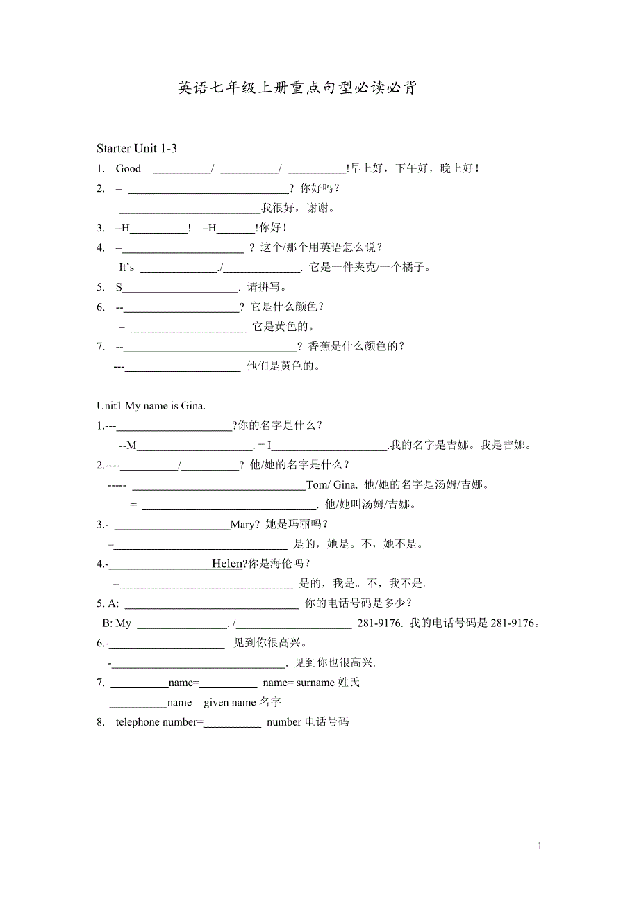 2016人教版英语七年级上必背短语及句型学生默写版本.doc_第1页