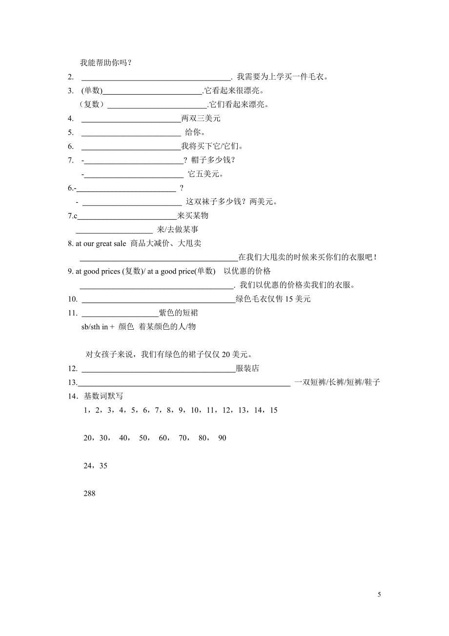 2016人教版英语七年级上必背短语及句型学生默写版本.doc_第5页