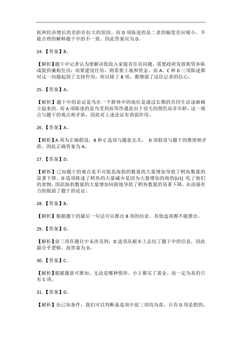 2007年GCT逻辑答案_第4页