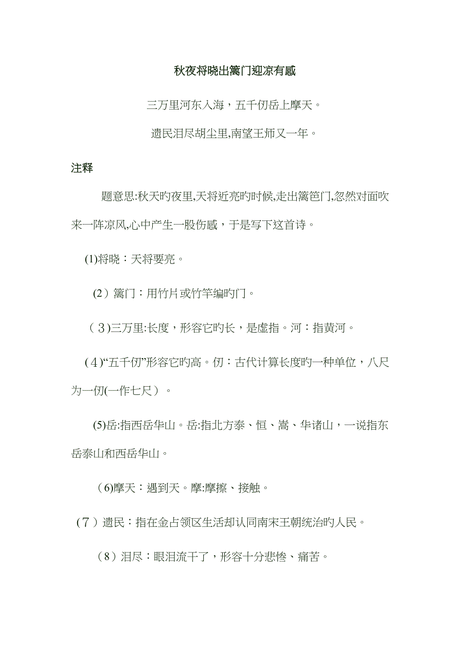 秋夜将晓出篱门迎凉有感(赏析)_第1页