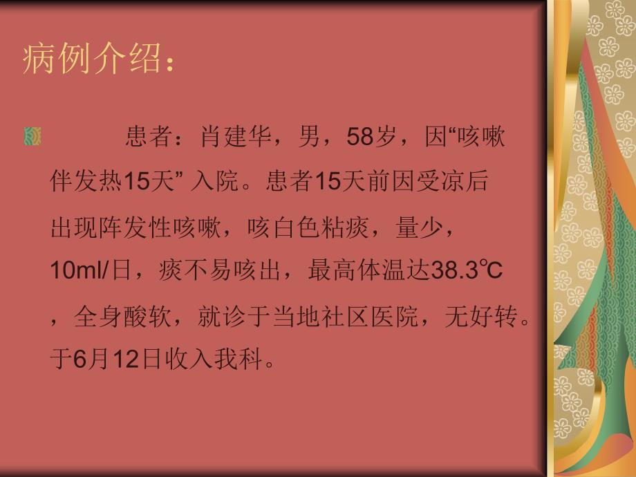 急性支气管炎护理查房ppt课件_第1页